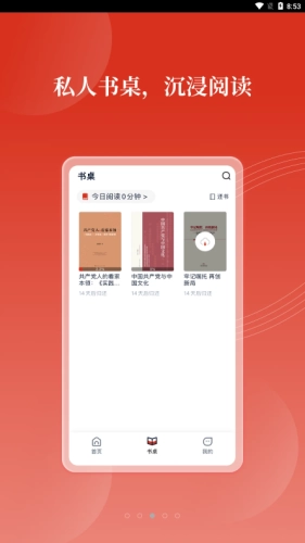 新华云书馆截图2