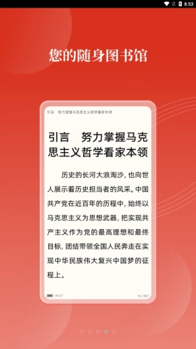 新华云书馆截图1