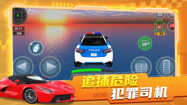 正义警车出击截图2