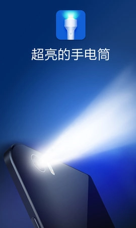 多多手电筒截图1