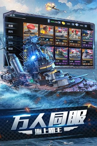 大洋征服者截图1