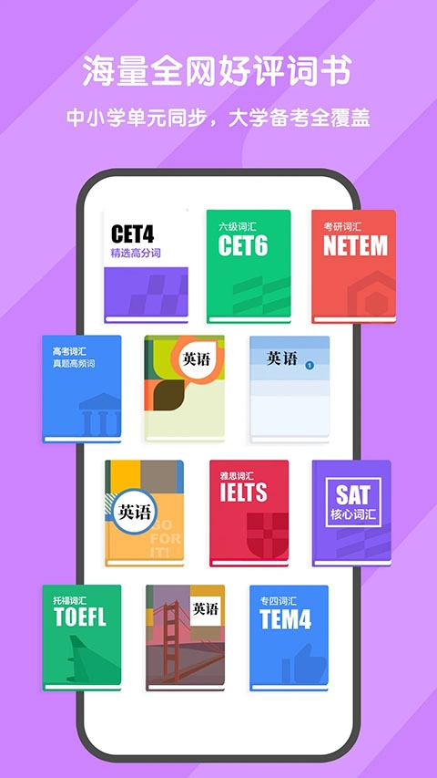 背词达人2026截图3