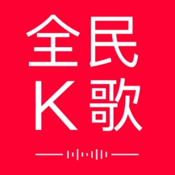 全民唱K大师免费版