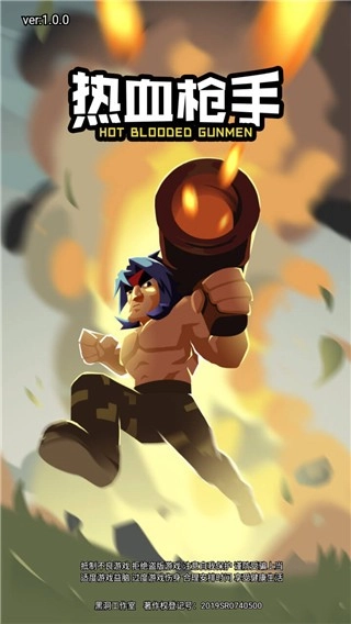热血枪手截图1