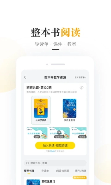 一米阅读老师截图3