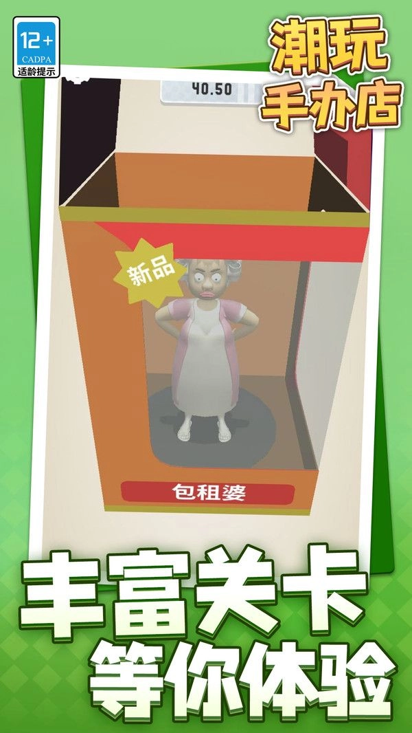 潮玩手办店截图2