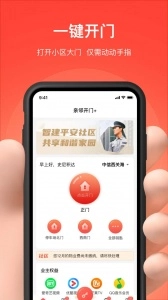 亲邻开门截图1