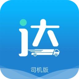 货运达司机端
