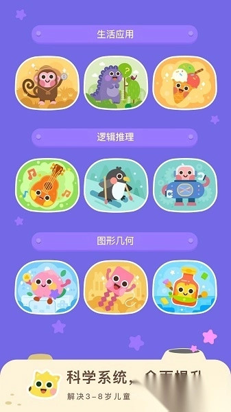 有道少儿思维手机版截图1