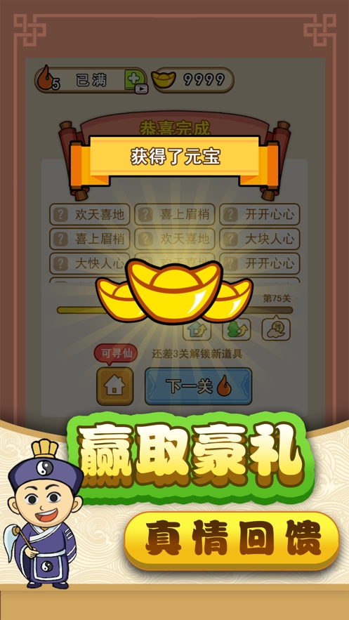 成语修仙传红包版截图1