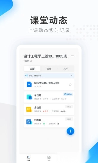 希沃品课手机版截图2