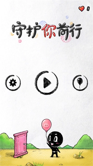 守护你前行正版截图3