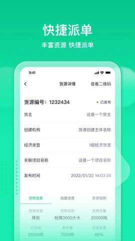 快嘟汽运经纪人截图3