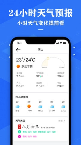 中央天气预报截图3