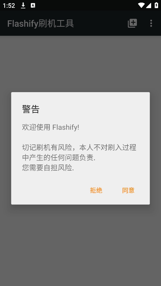flashify手机汉化版截图1