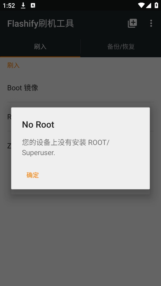 flashify手机汉化版截图2