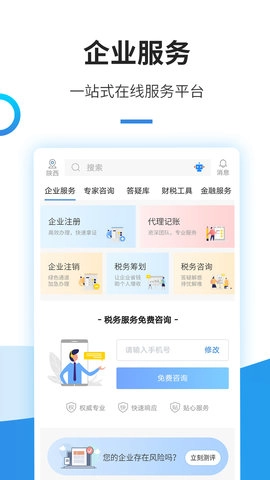 中税网通截图2