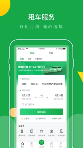 百跑用车截图2