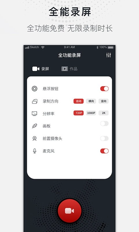 全能录屏大师截图3