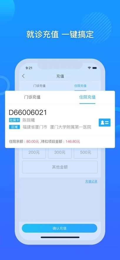 厦门大学附属第一医院互联网医院公众端截图3
