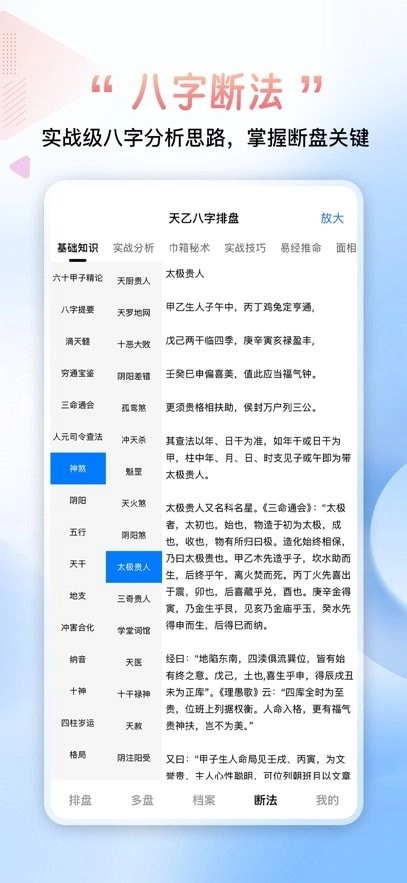 天乙八字排盘免费版截图2