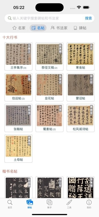 立人书法手机版截图3