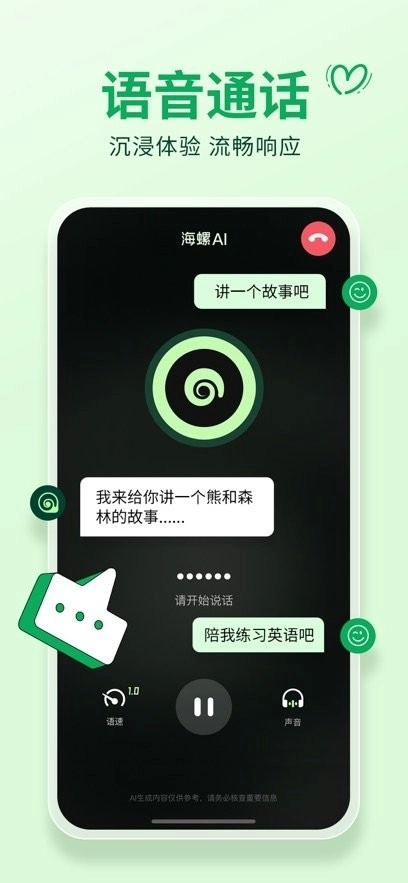 海螺AI软件截图1