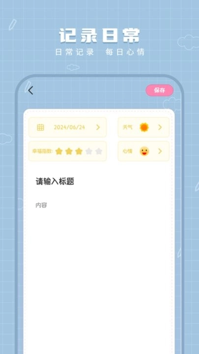 工作笔记手机版截图1