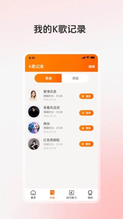 全民唱K大师免费版截图2