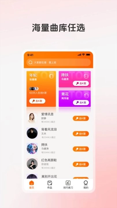 全民唱K大师免费版截图1