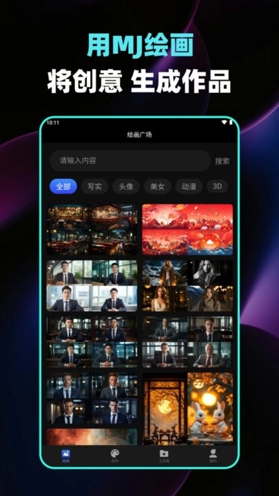 MJ绘画大师截图2