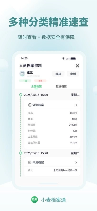 小麦档案通手机版截图3