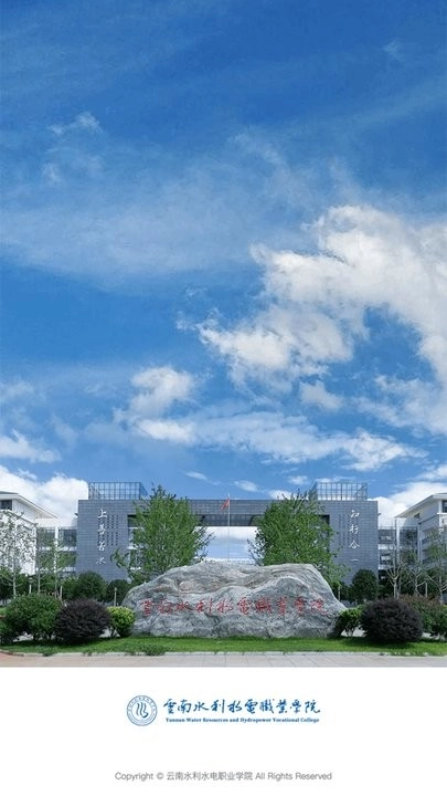 云南水利水电职业学院客户端截图2