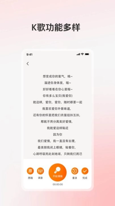全民唱K大师免费版截图3