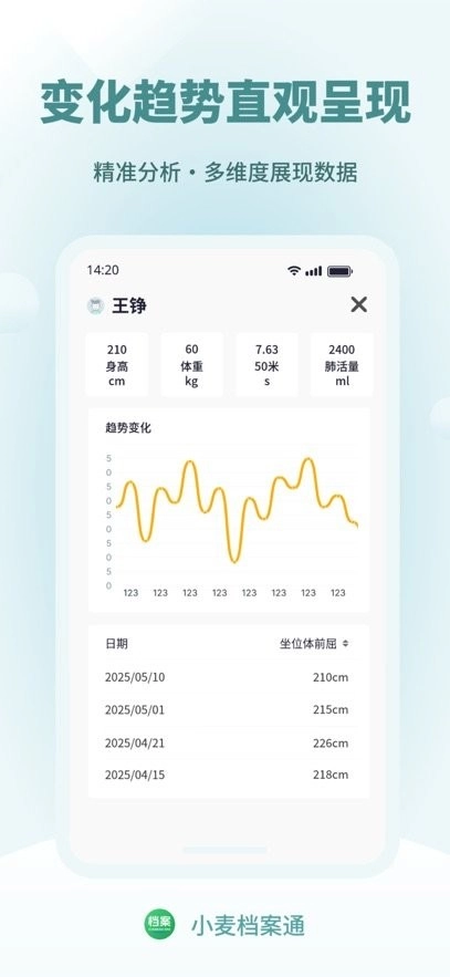 小麦档案通手机版截图1