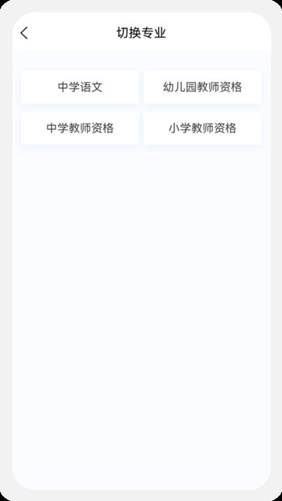 教师资格100题库软件截图3