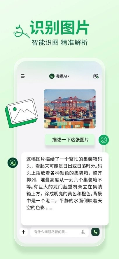 海螺AI软件截图2