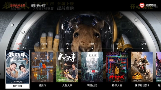 猫眼电影正版截图1