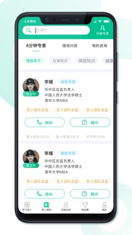 8分钟专家截图2