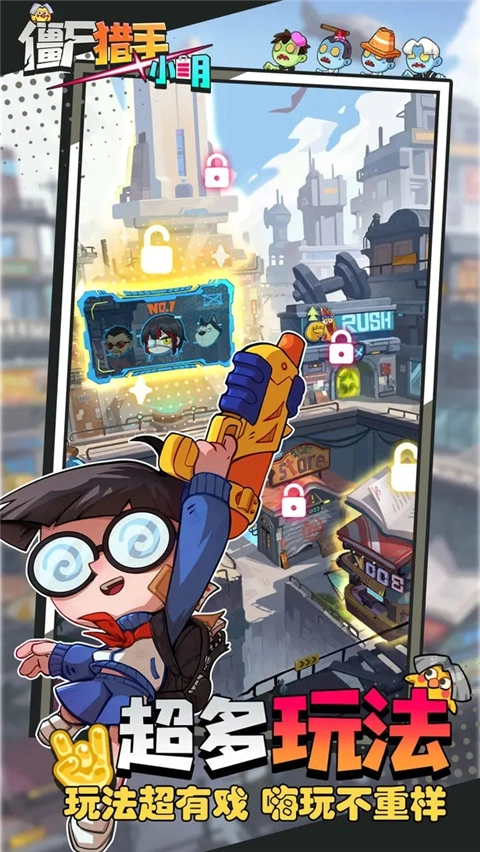 僵尸猎手小明截图2