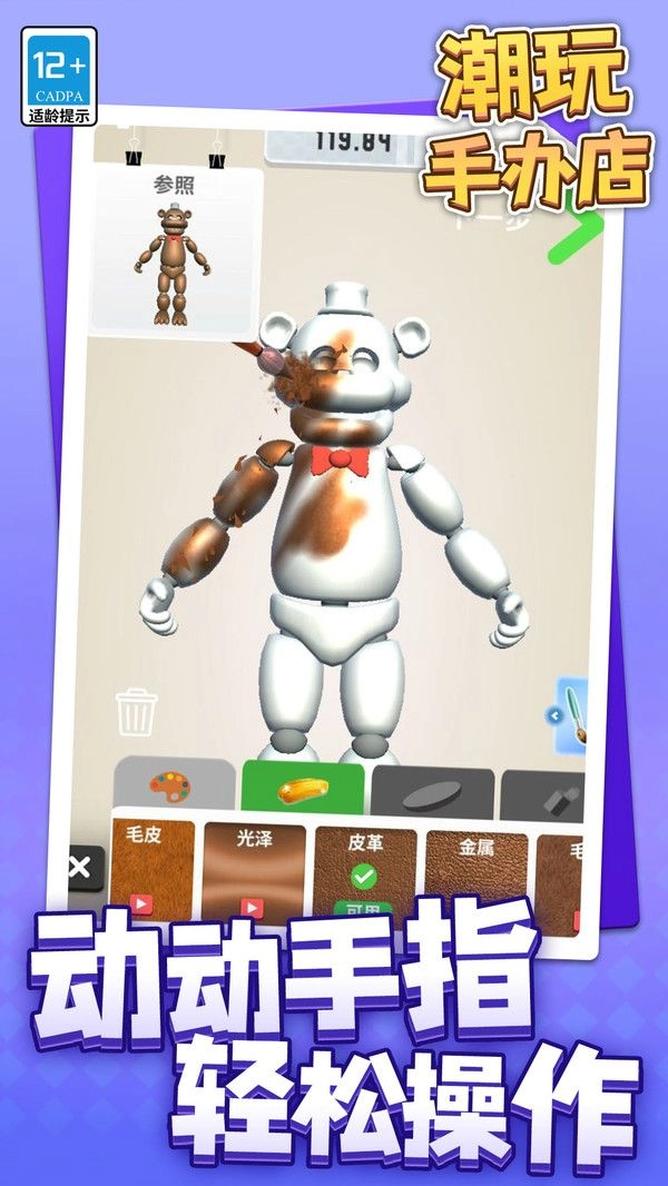 潮玩手办店截图3