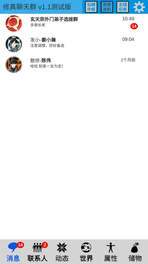 修真聊天群截图1