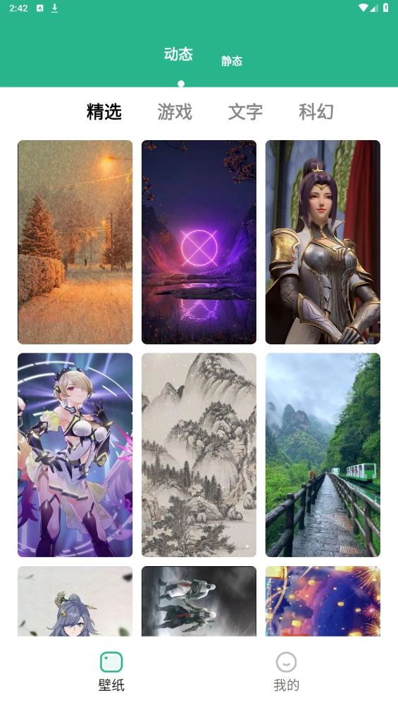 叮咚壁纸正版截图2