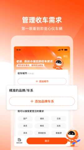 车易拍商户版截图2