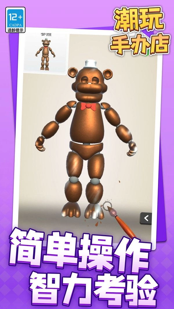 潮玩手办店截图1