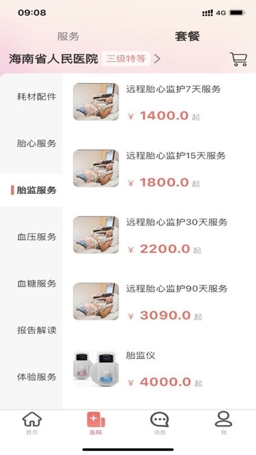 理邦e健康手机版截图1