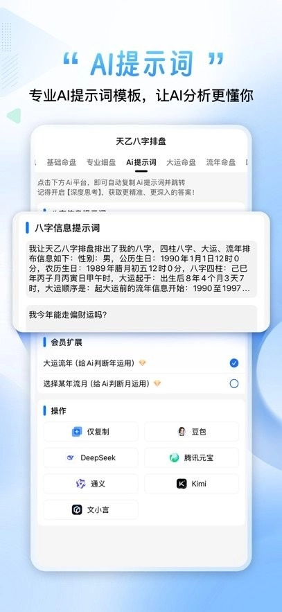 天乙八字排盘免费版截图1