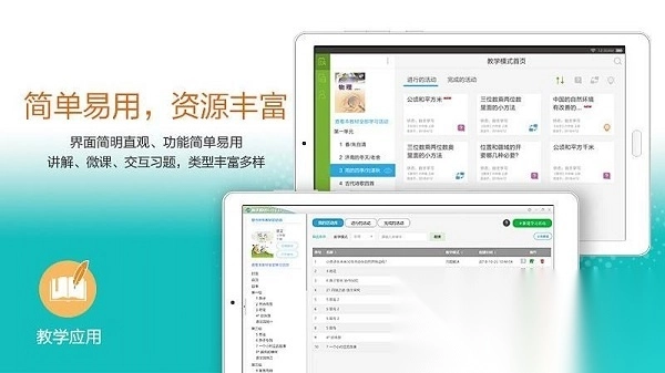 粤教翔云数字教材平台截图2