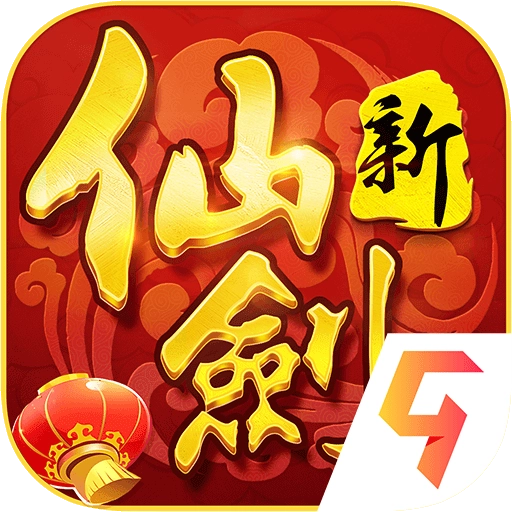 新仙剑奇侠传安卓移植