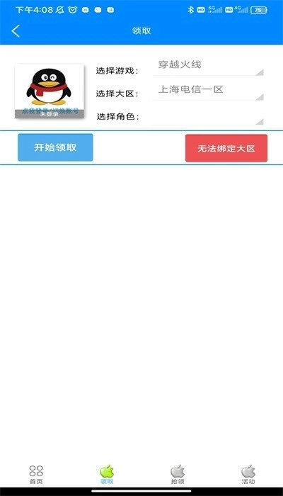小苹果活动助手截图1